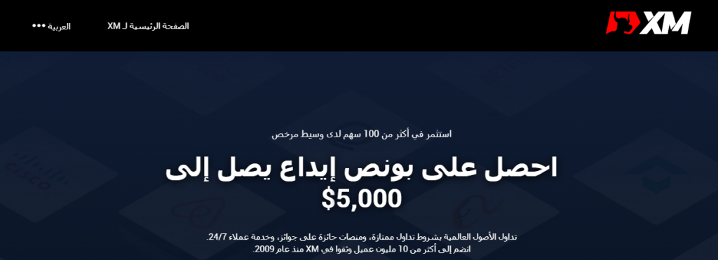 أشهر منصات التداول الموثوقة: اكس ام XM Group