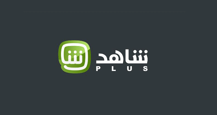 كيفية الإشتراك في شاهد بلس مجانا