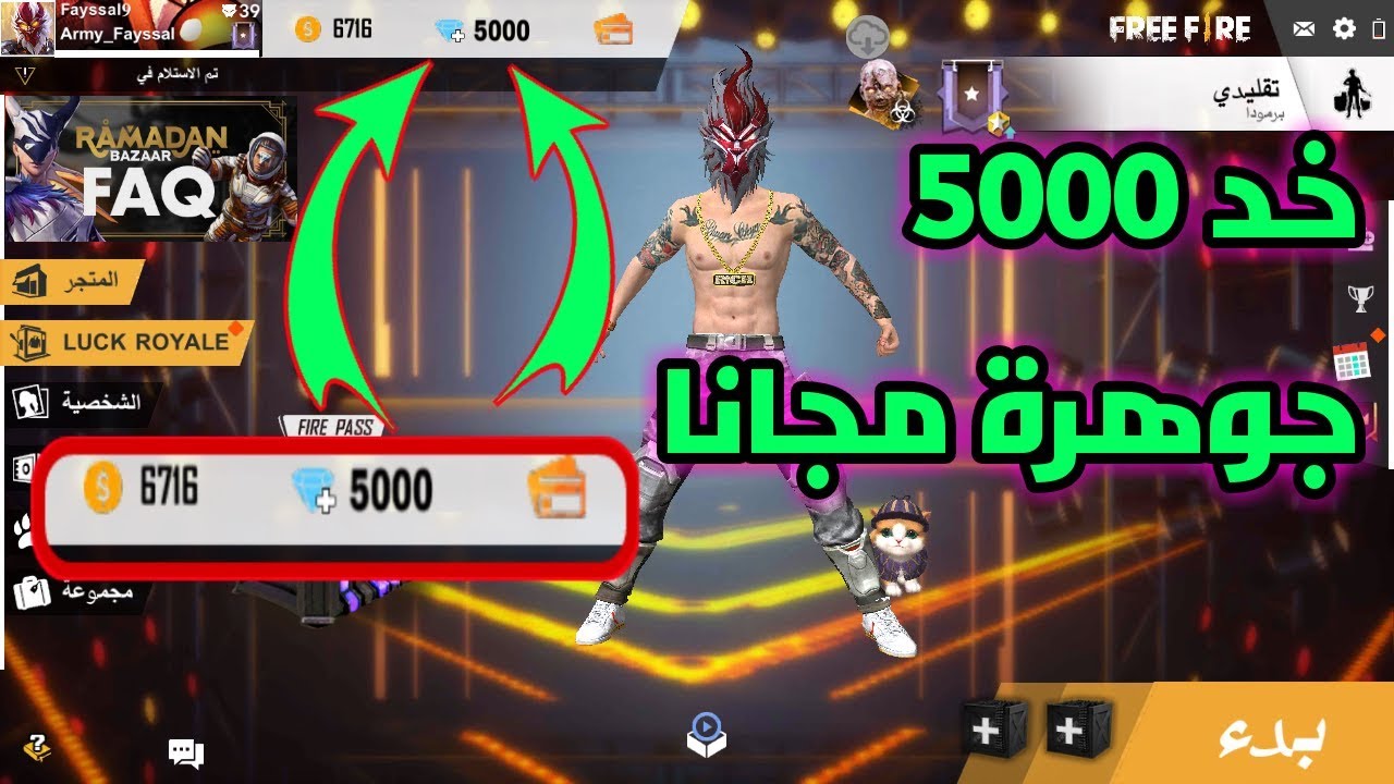 حقيقة fre10+ الحصول على 15 رقصة و5000 جوهرة فري فاير