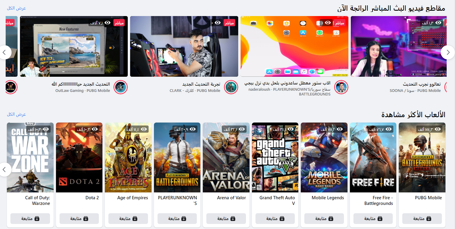 كيفية كسب المال من بث الألعاب على فيس بوك Facebook Gaming