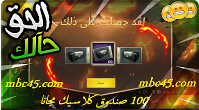 حقيقة mbc45 أو mpc45 هدايا ببجي