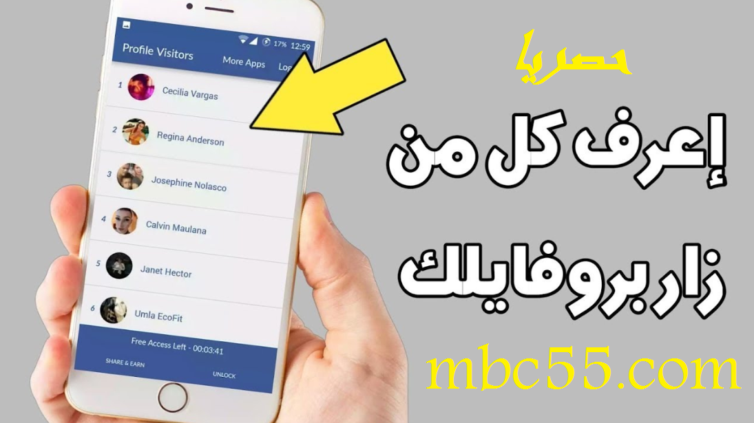 حقيقة mbs 55 أو mbs55 تجسس فيس بوك