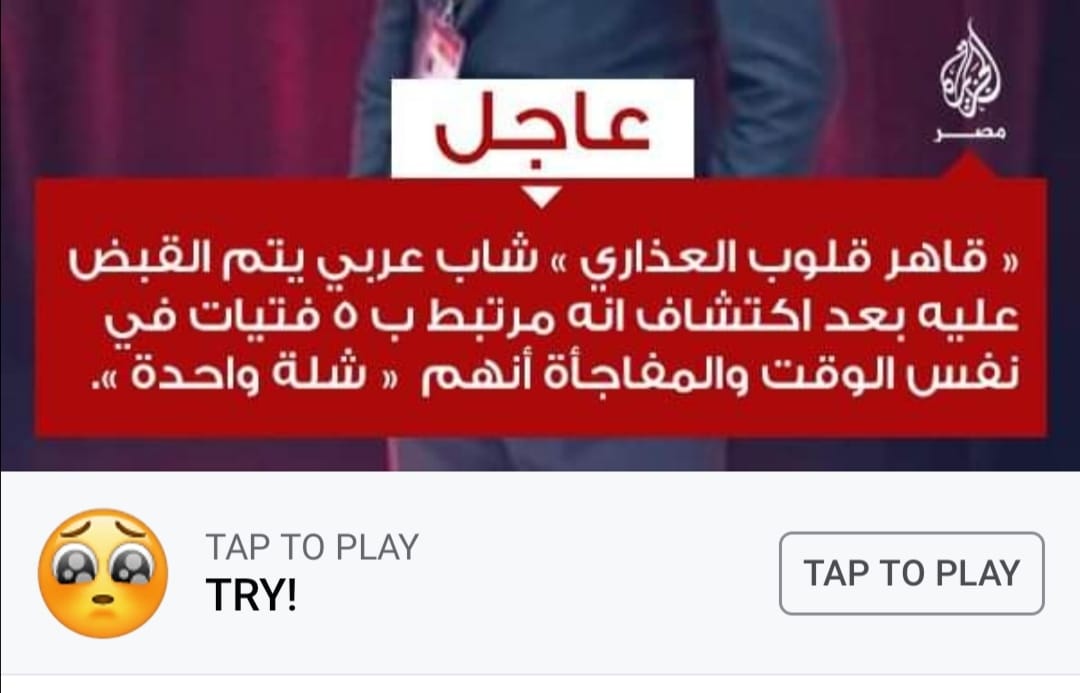 خطورة تطبيق ماذا تقول عنك قنوات الأخبار وعلاقته بقناة الجزيرة