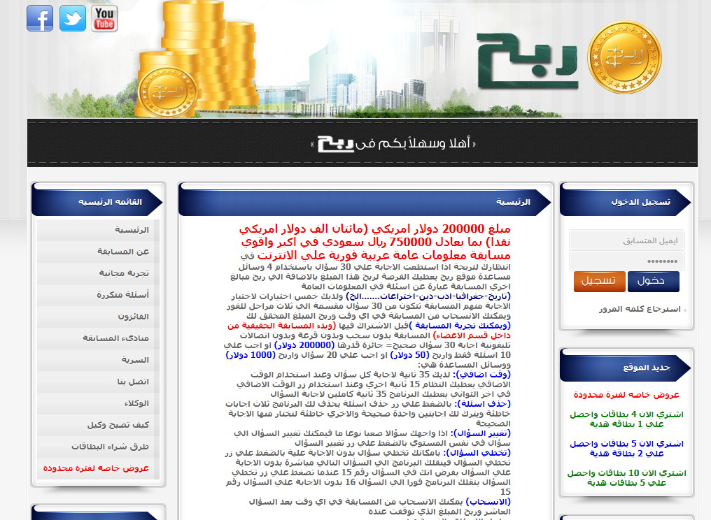 مسابقات ربح فوري: حقيقة مسابقة ربح rb7