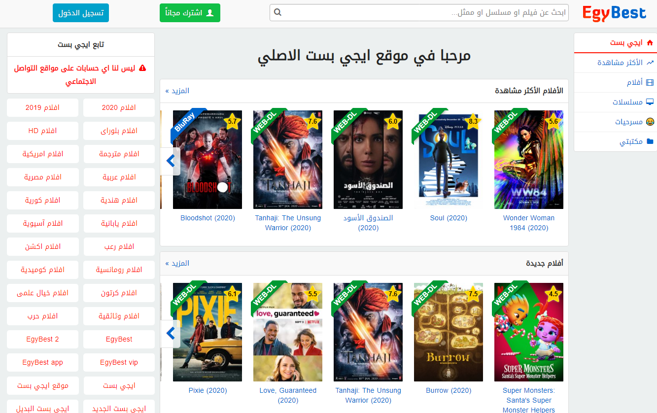 ايجي بست نتفليكس المجاني الأول في الشرق الأوسط