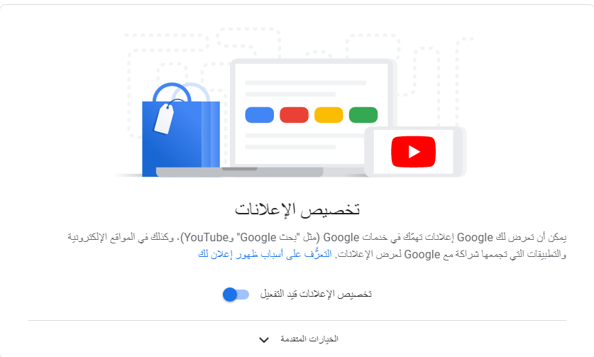 تخصيص اعلانات يوتيوب