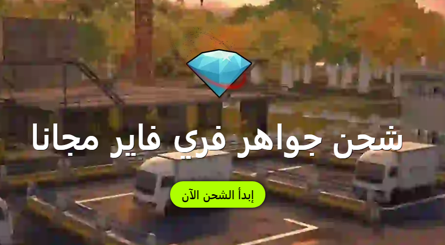 فري فاير 2021 com