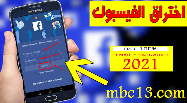 حقيقة mbc13 أو bbx4 اختراق حسابات فيس بوك