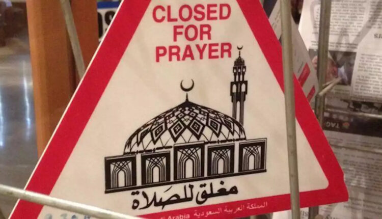 فتح المحلات خلال أوقات الصلاة في السعودية خطوة صحيحة