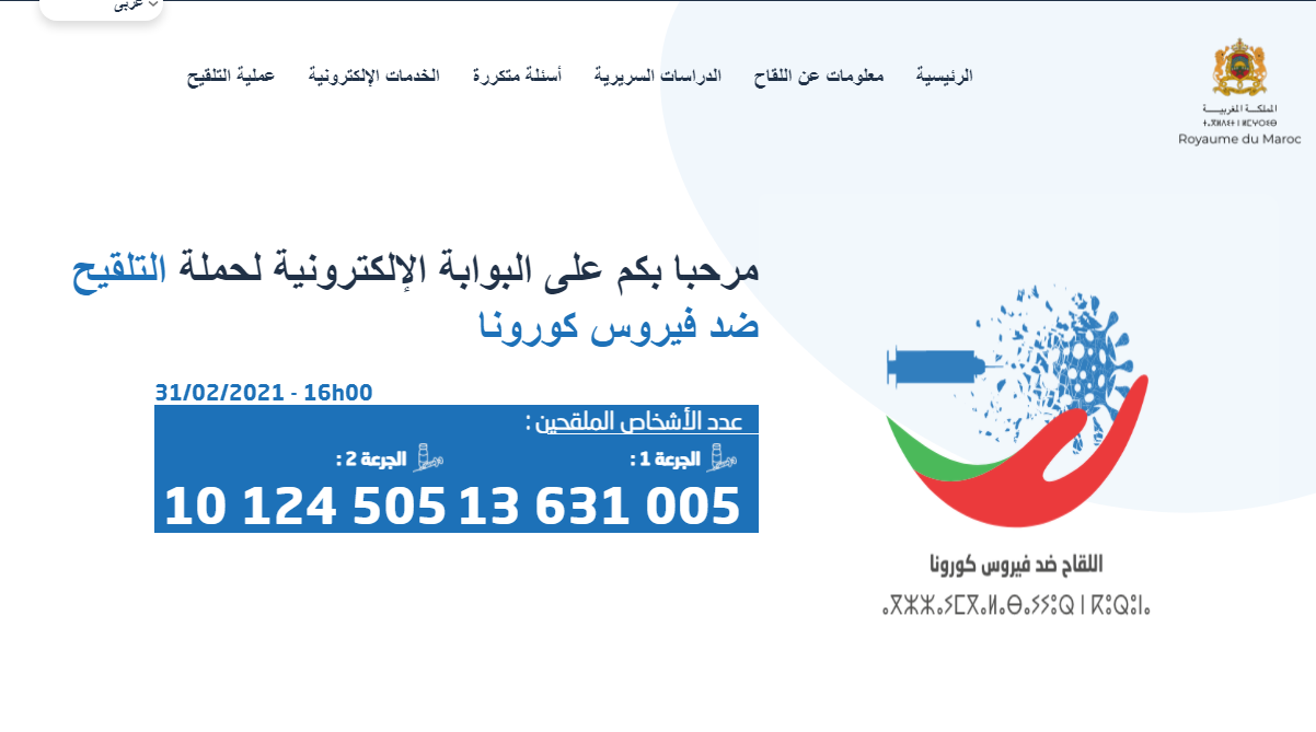 خدمات-موقع-لقاح-كورونا-المغرب-liqahcorona.-ma