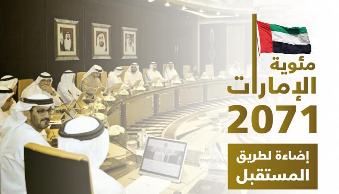 مبادئ الإمارات 2071: الإقتصاد والمصالح أولا