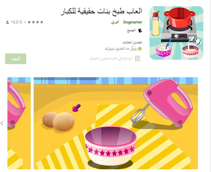 العاب طبخ بنات حقيقية
