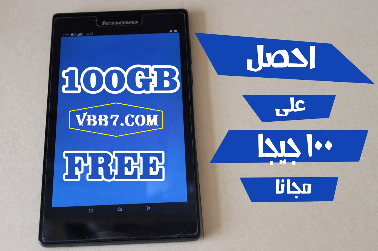 حقيقة VBB7 أو 7vbb للحصول على 100 جيجا باقات مجانا