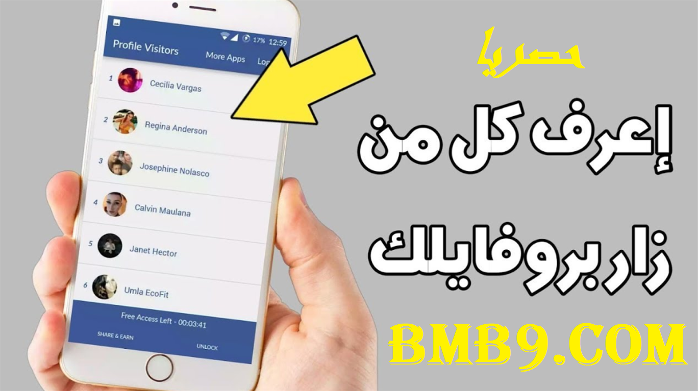حقيقة موقع bmb9com أو bmb9 من زار بروفايل فيسبوك