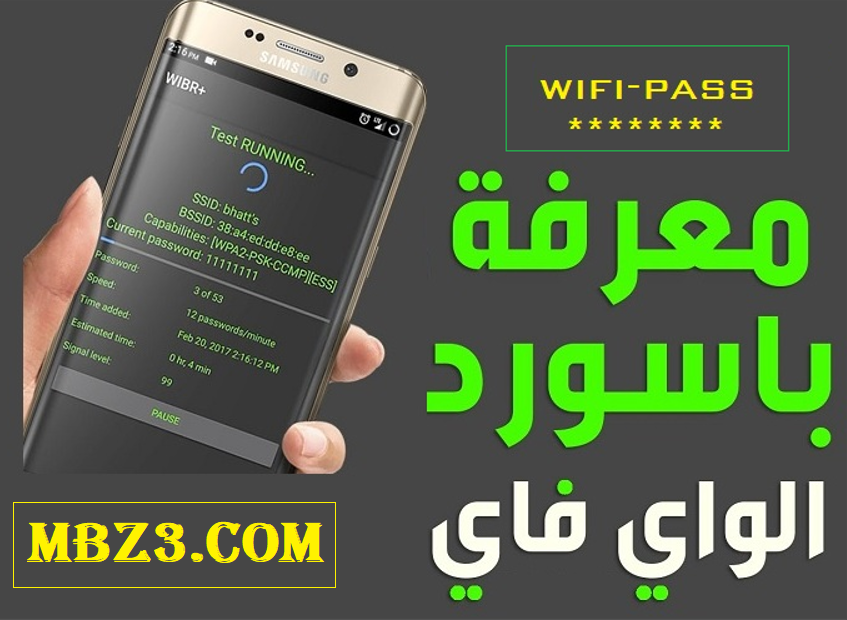 حقيقة bkk44 أو mbz3 معرفة باسورد الواي فاي
