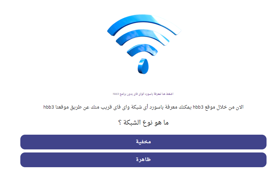 حقيقة hbb3 اختراق الواي فاي أو الحصول على M4 ببجي