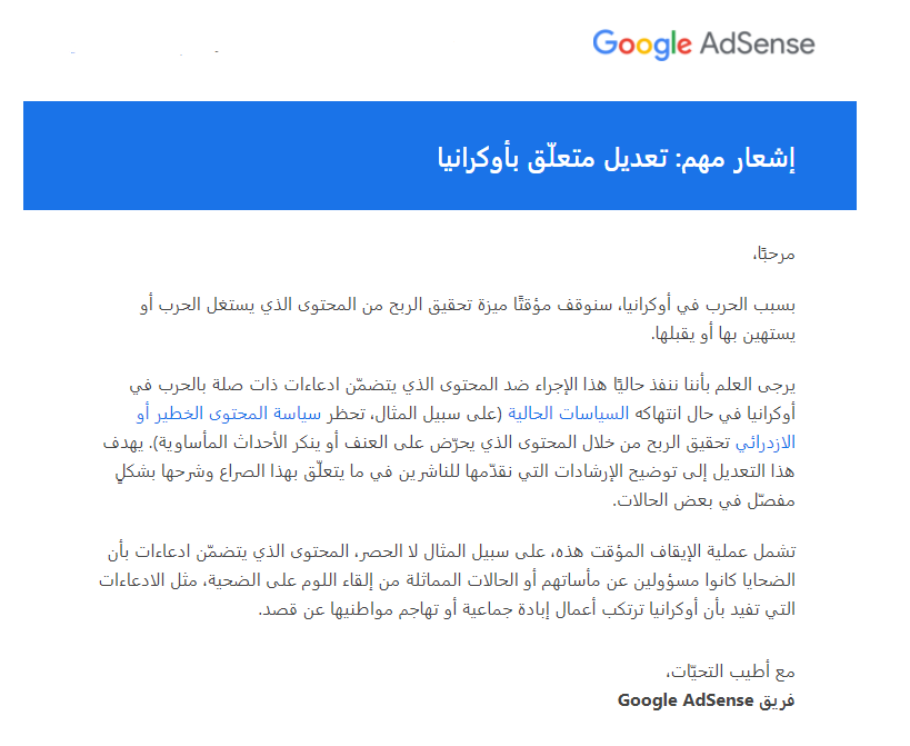 جوجل أدسنس: معاقبة مؤيدي غزو روسيا لأوكرانيا