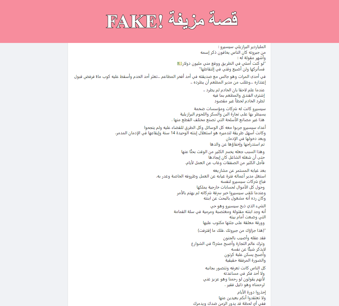 سيسيرو الملياردير البرازيلي