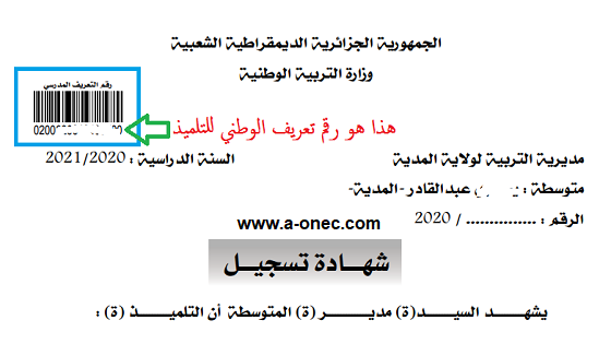 رابط موقع ثروة لكشف النقاط 2022 tharwa.education.gov.dz