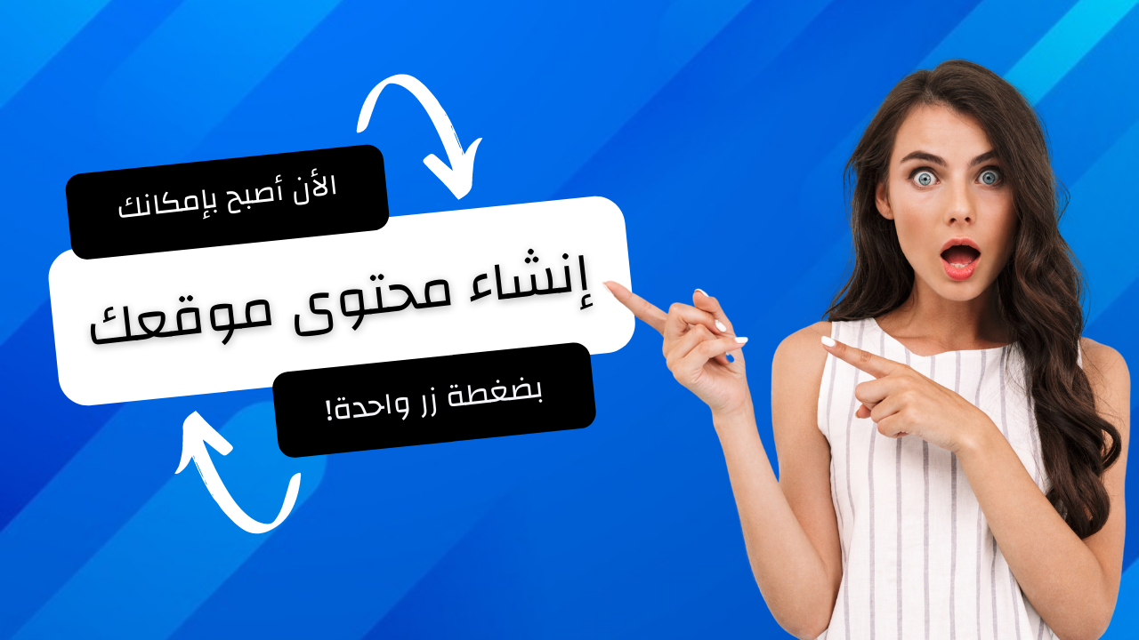 كيفية كتابة المقالات بالعربية و 60 لغة بالذكاء الإصطناعي بضغطة زر