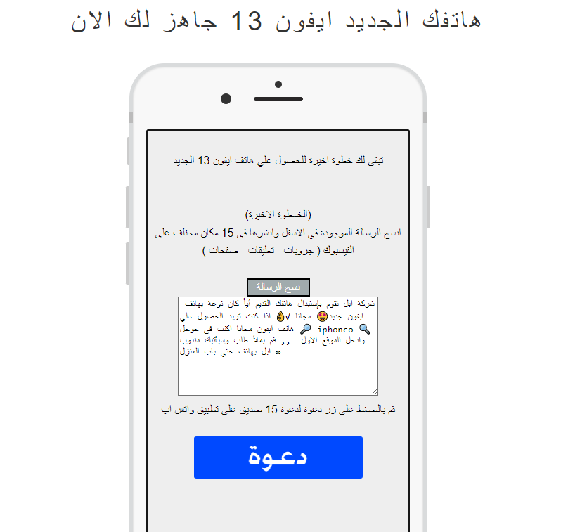 حقيقة iphonco الحصول على آيفون الجديد مجانا