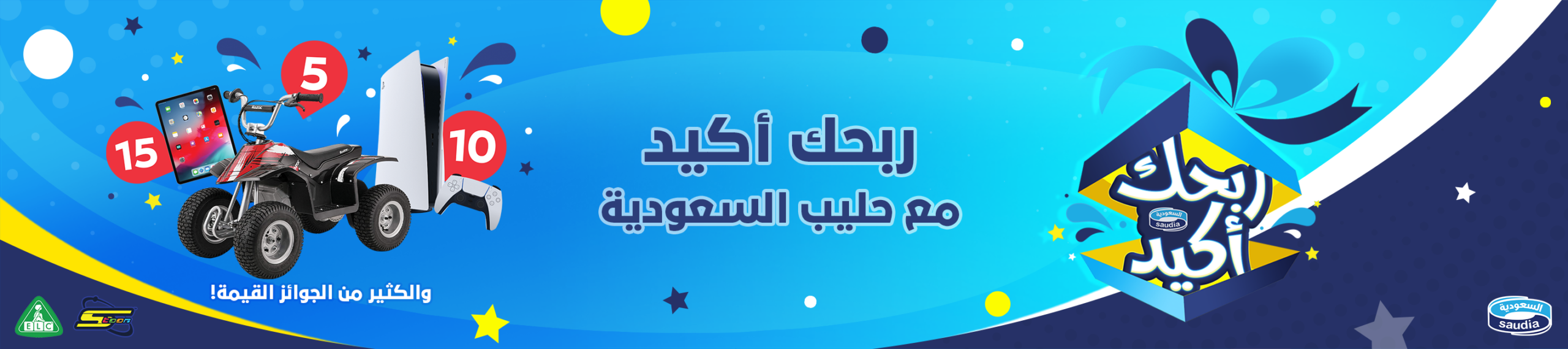 رابط مسابقة حليب السعودية الرسمية وكيفية الإشتراك فيها