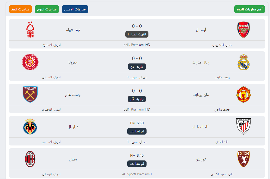 رابط يلا شوت حصرى بين سبورت الرسمي