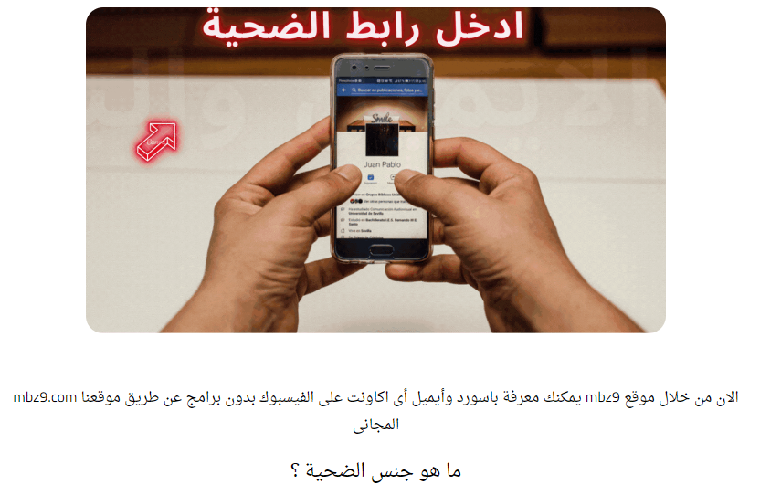 حقيقة موقع MBZ9 أو 9mbz اختراق فيس بوك