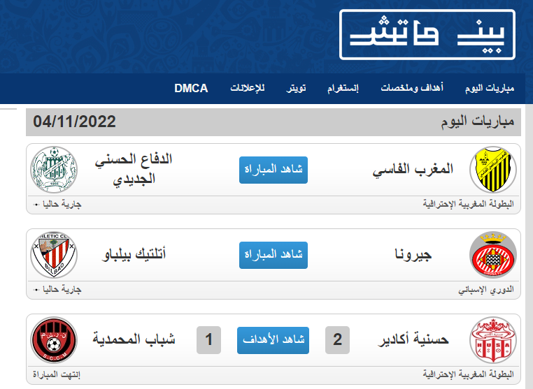 رابط موقع بين ماتش Beinmatch وأفضل بديل له