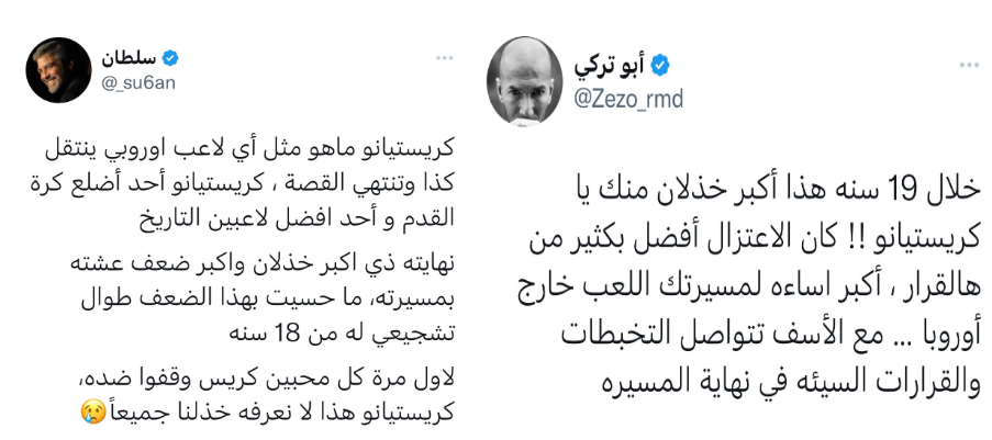 هل يخسر كريستيانو رونالدو شعبيته بسبب النصر السعودي؟
