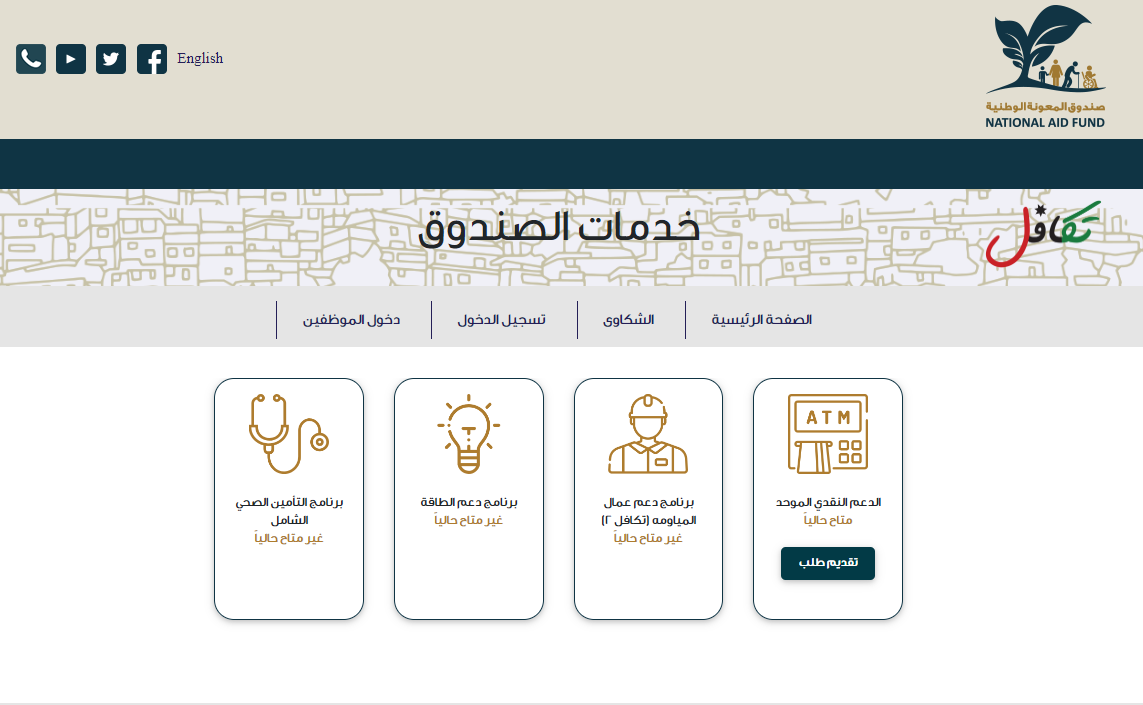رابط الدعم التكميلي أو الدعم النقدي الموحد الأردني الرسمي