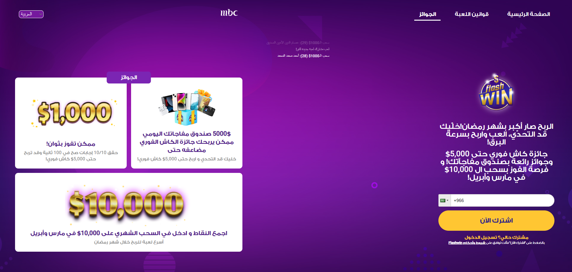 رابط مسابقة فلاش وين السعودية وكيف تربح 10000 دولار شهريا؟