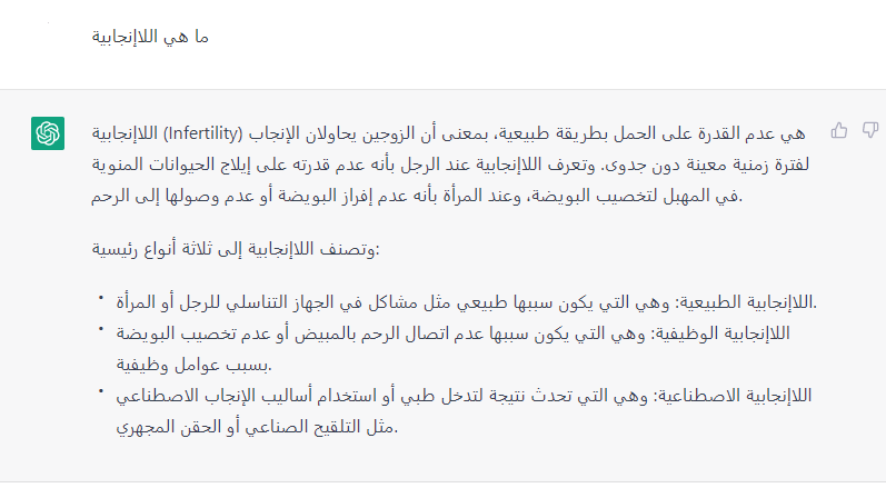 عربيا ChatGPT فاشل في الفلسفة اللاإنجابية ويعتبرها عجزا جنسيا
