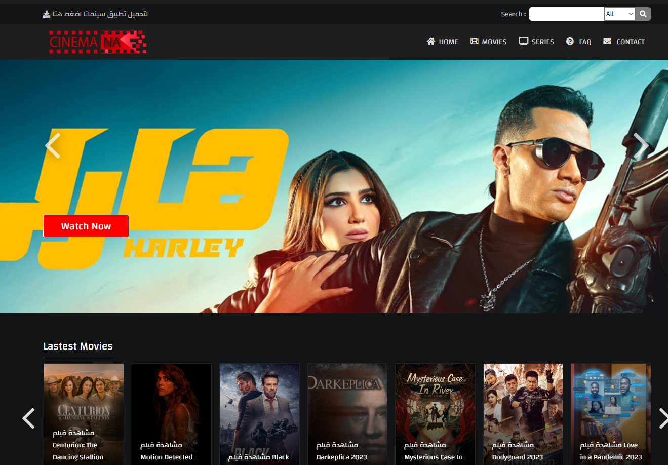 رابط موقع سينمانا شبكتي تحميل تطبيق Cinemana