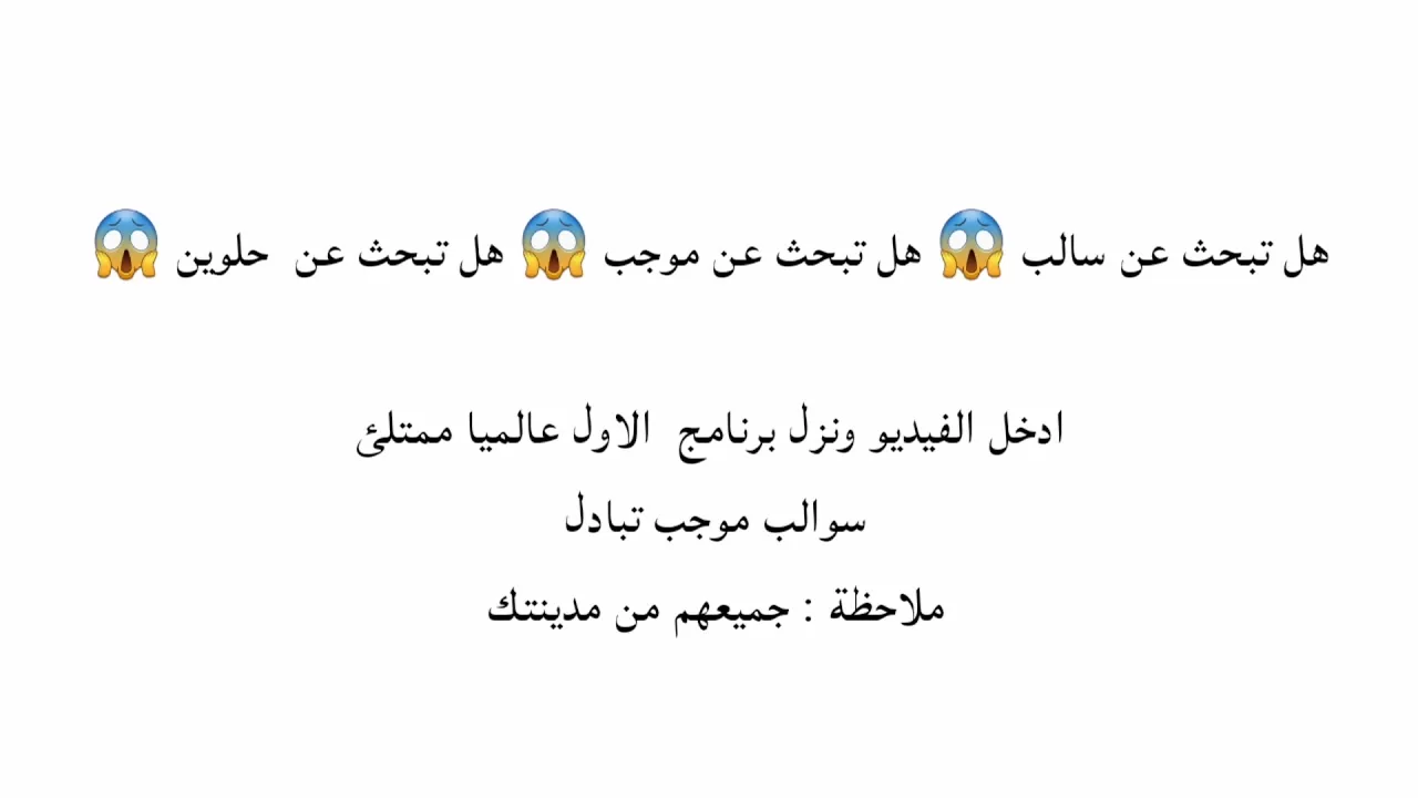 أبحث عن سالب أو موجب.. سوق المثليين العرب