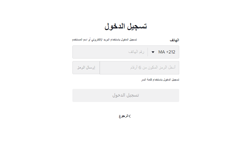 تسجيل دخول تيك توك برقم الهاتف