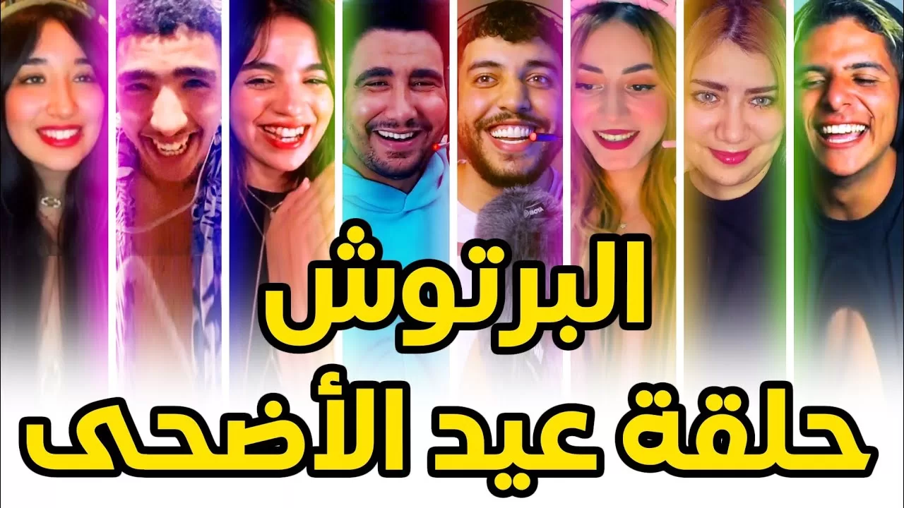 معنى كلمة برتوش وماذا تعني عند المغاربة؟