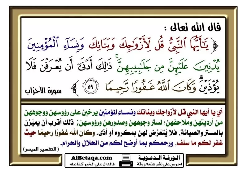 الحجاب فرض في الإسلام لكن ليس على المسلمات