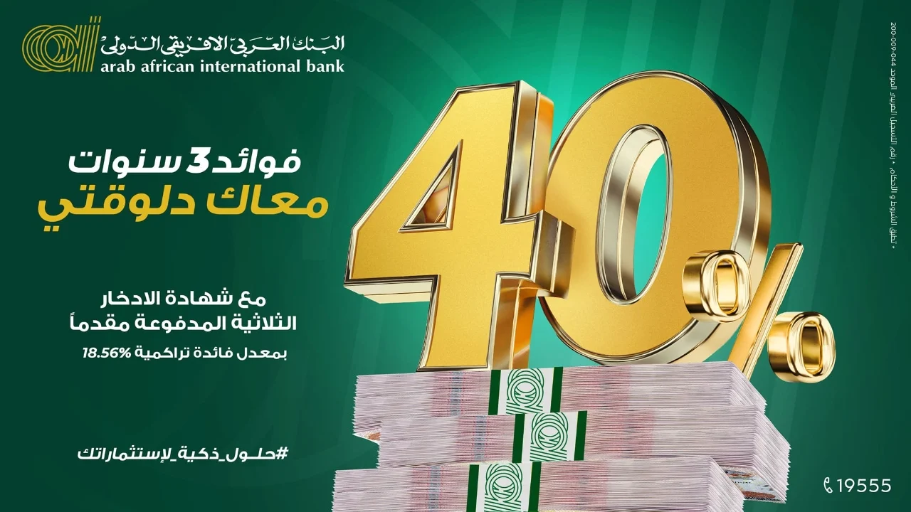 لماذا يتزايد أعلى عائد على شهادات الادخار في مصر؟