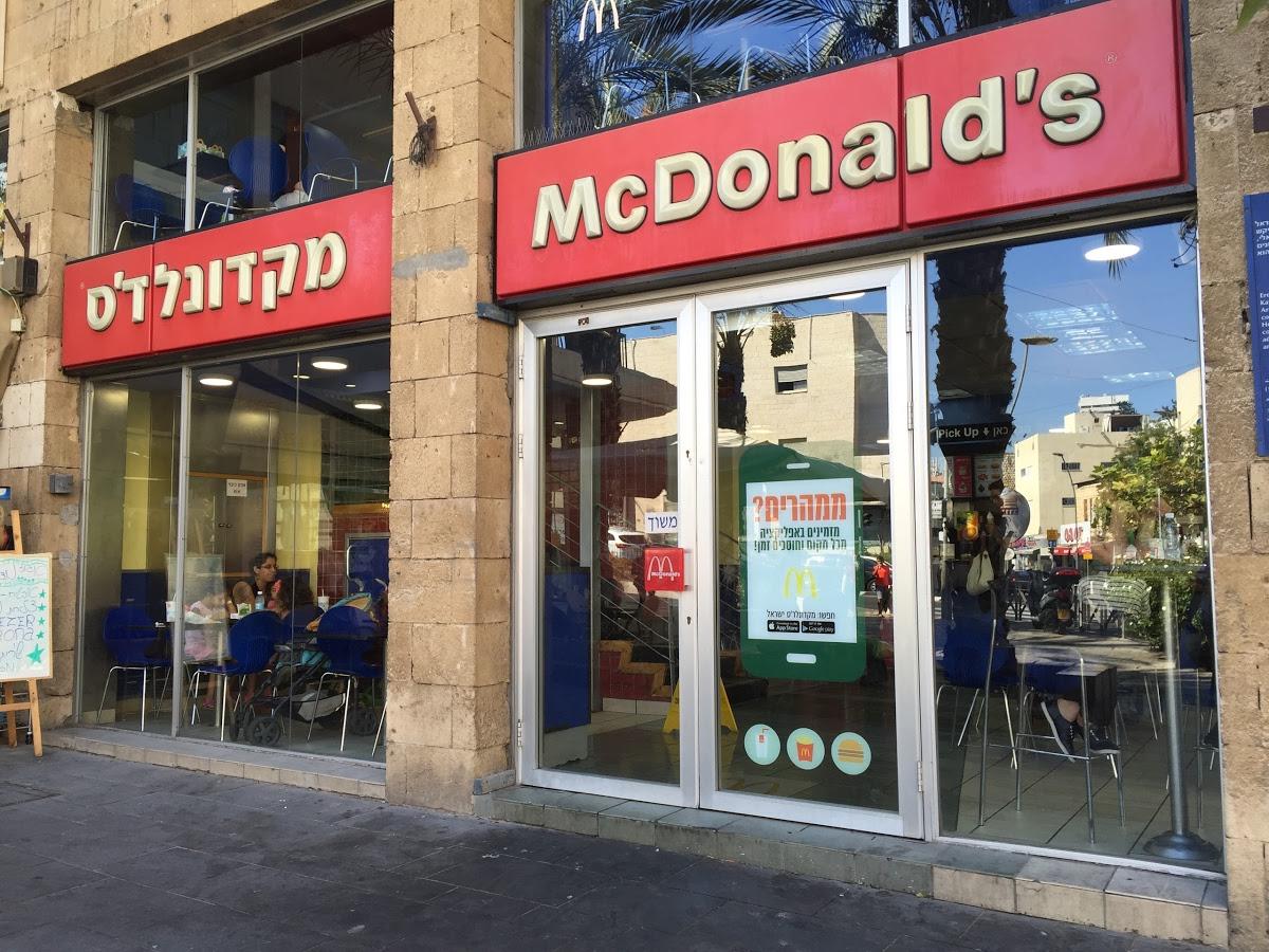 هل ماكدونالدز تدعم إسرائيل؟