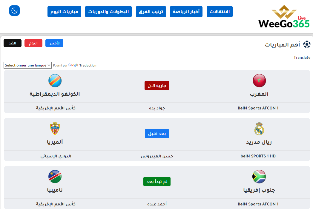 رابط ويجو لايف weego 365 live مشاهدة المباريات مجانا