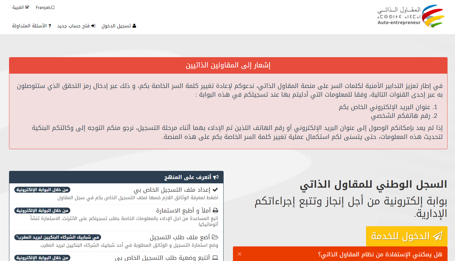 رابط موقع المقاول الذاتي mokawil dati الذي يعمل 2024