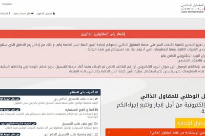 موقع المقاول الذاتي mokawil dati