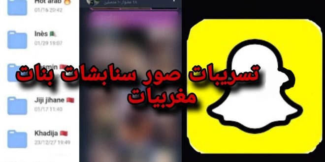 رابط تسريبات سناب شات new info7 blogspot com