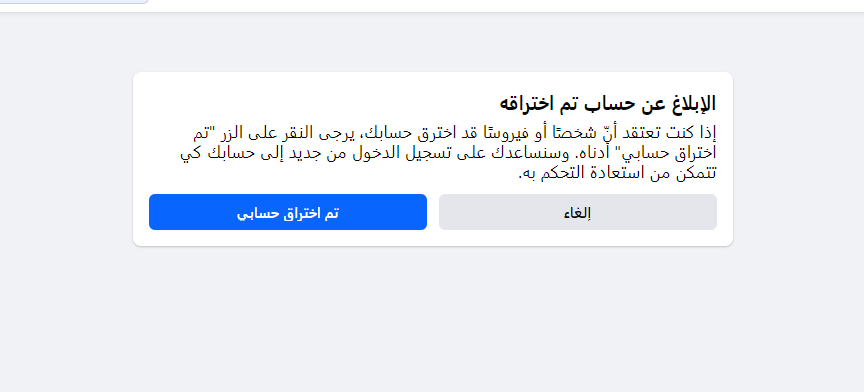 كيفية الإبلاغ عن حساب فيسبوك تم اختراقه بالطريقة الصحيحة