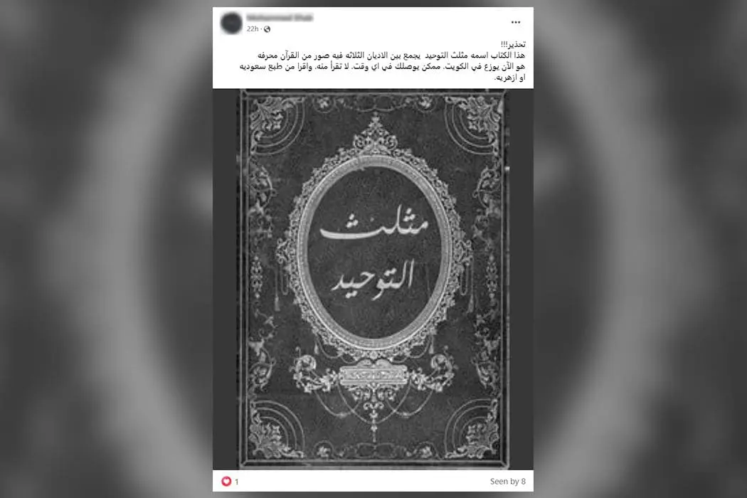 مثلث التوحيد