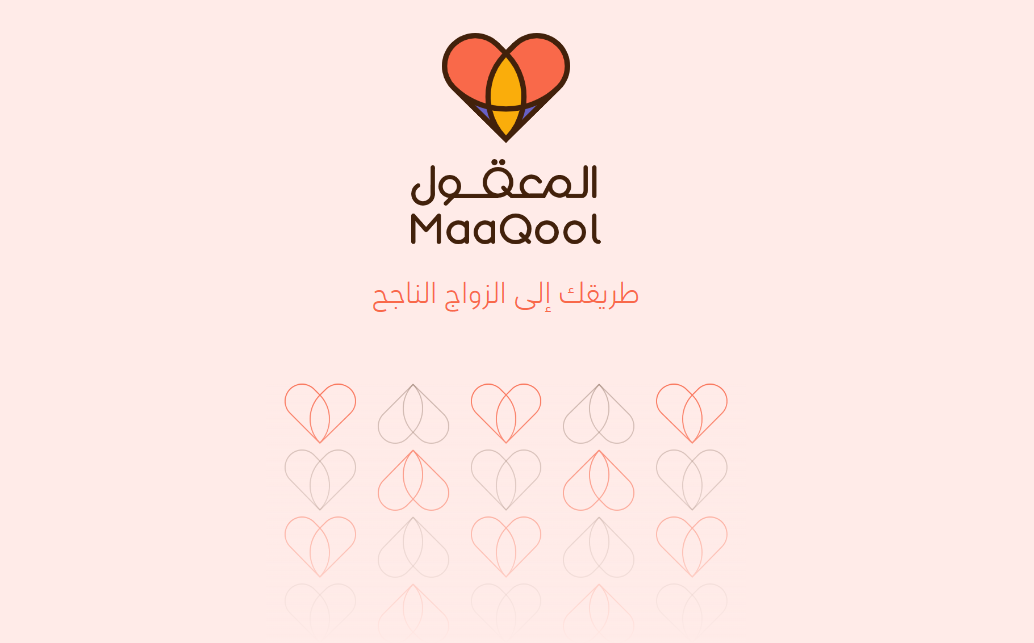 رابط تنزيل تطبيق Almaaqool Apk المعقول للزواج مجانا