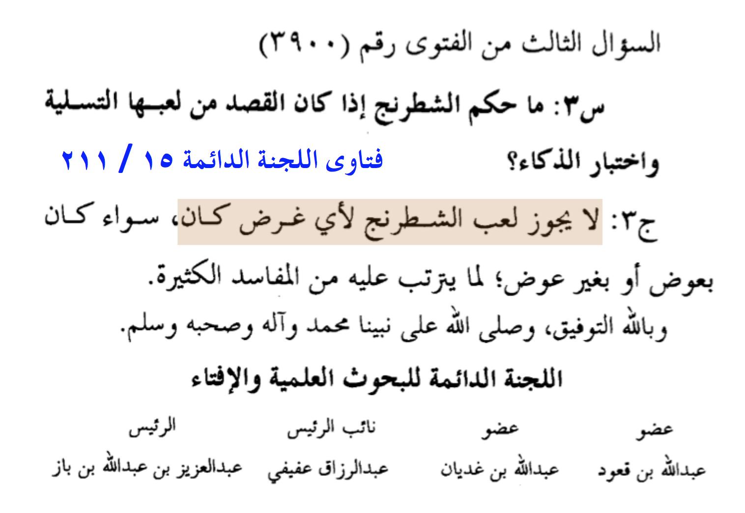 الشطرنج حرام في الإسلام وكذلك استخدام العقل