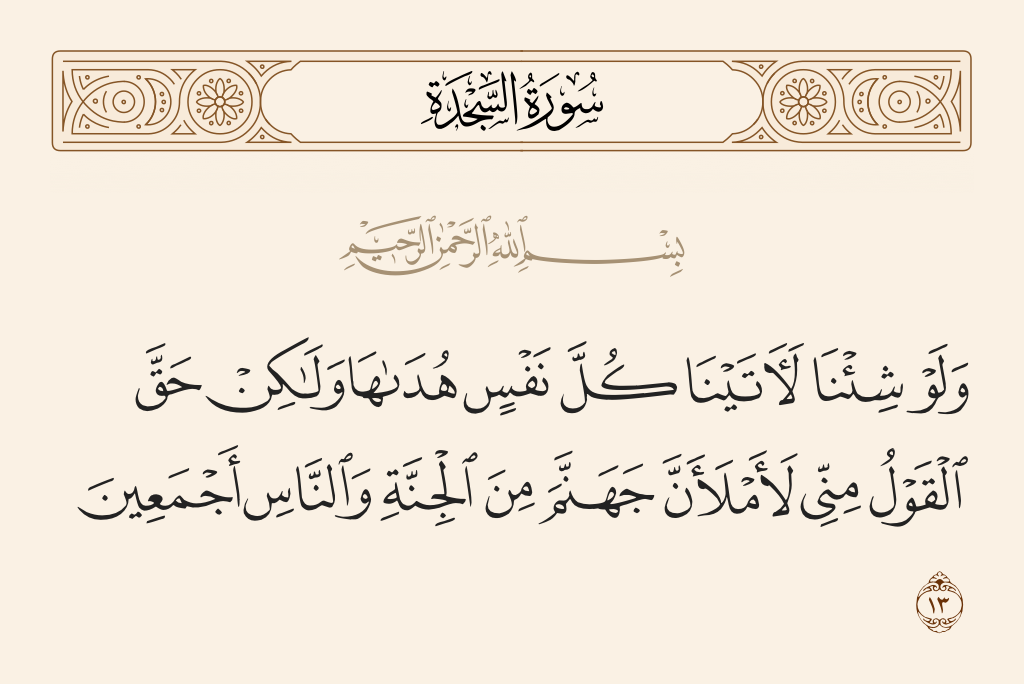 سندخل النار جميعا وهذه خطة الله من البداية