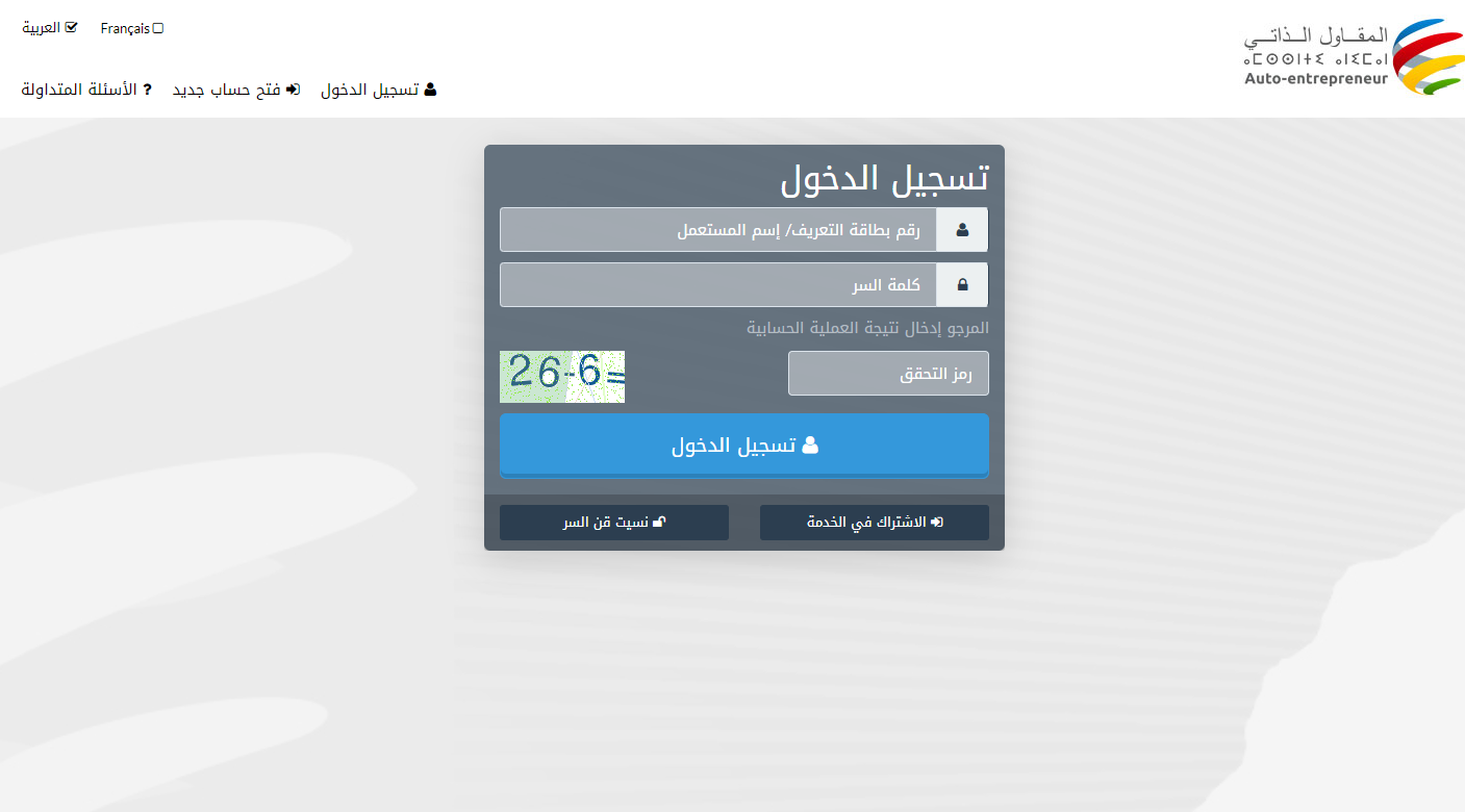 كيف يمكن حل مشاكل موقع المقاول الذاتي المغربي؟
